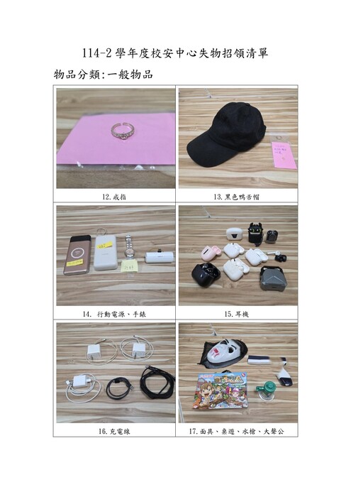 失物招領公告圖片