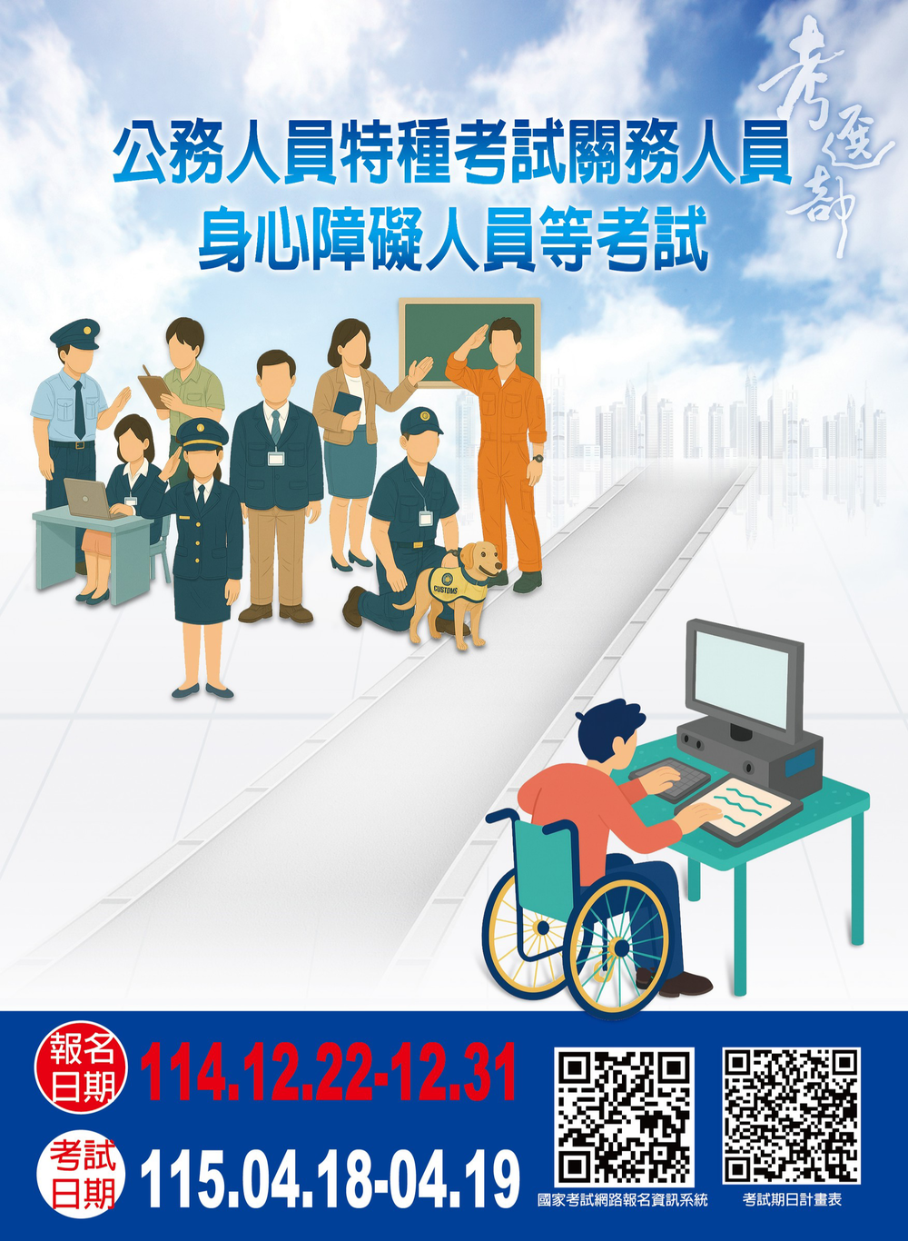 轉知：115年關務特考、身心特考圖片